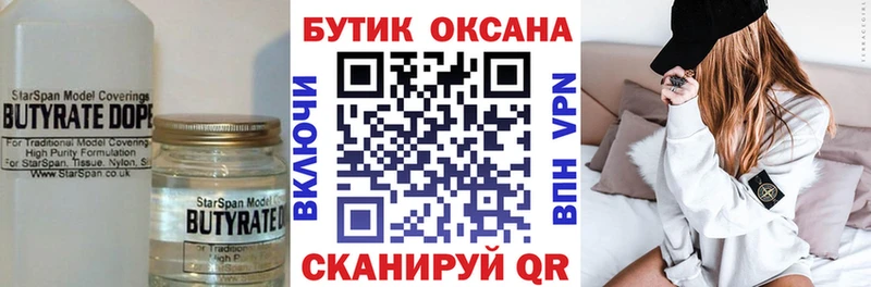 БУТИРАТ 99%  Чишмы 